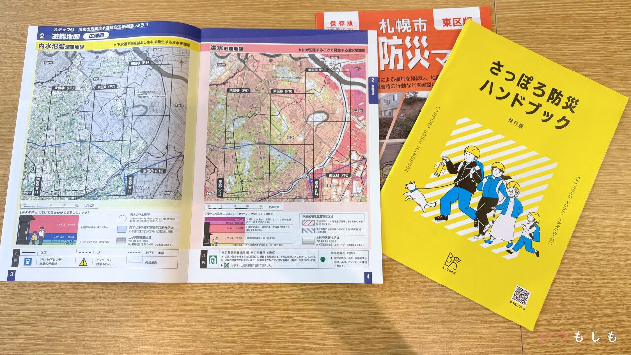 札幌市のハザードマップ