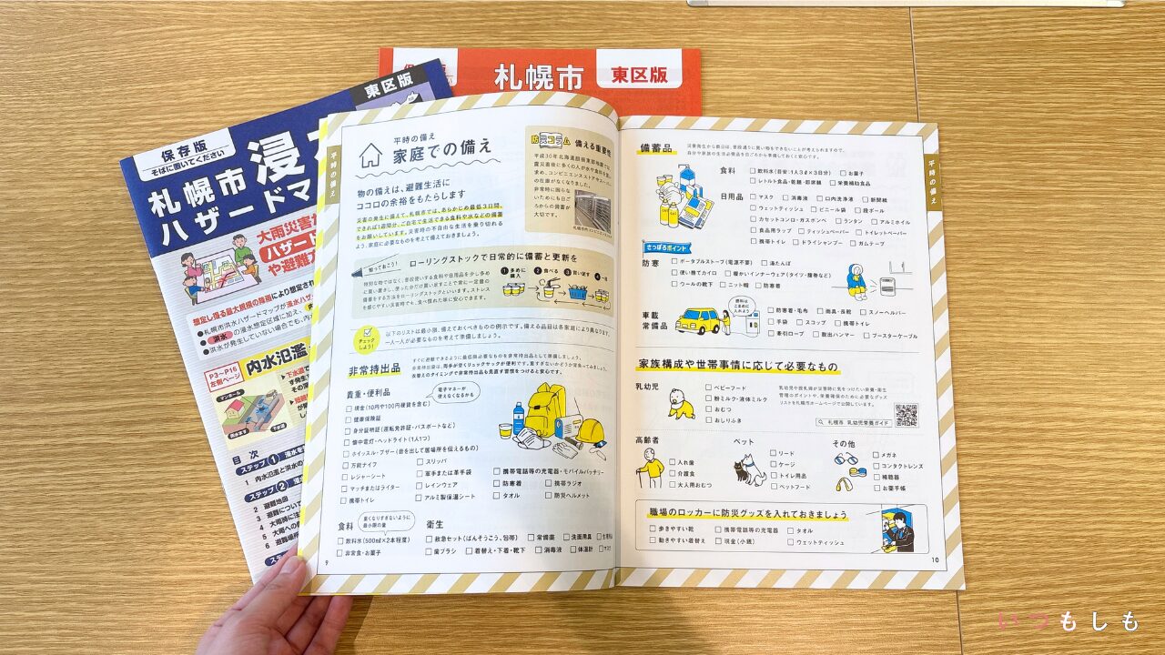 さっぽろ防災ハンドブックの中身