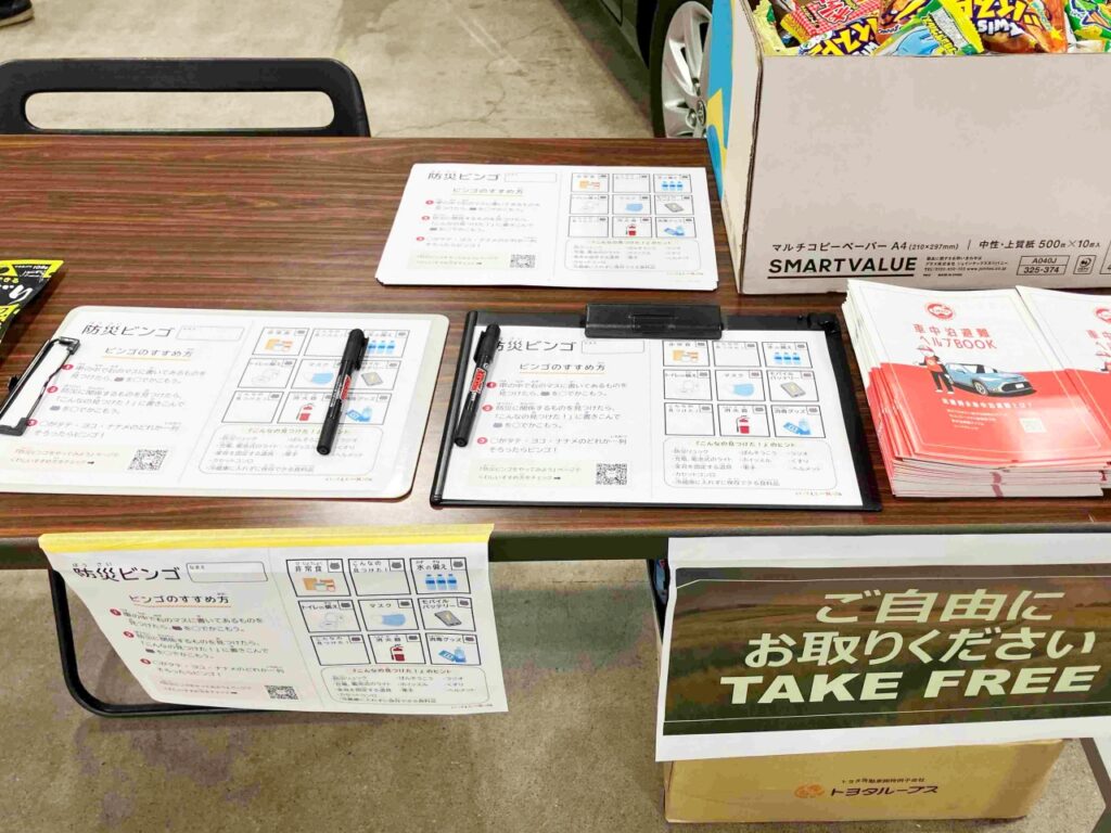 ネッツトヨタ栃木_防災ビンゴ
