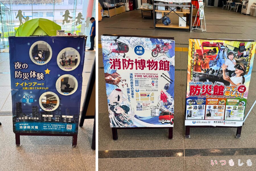 防災施設情報