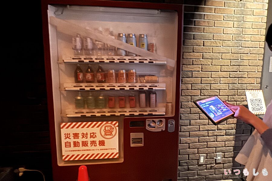 災害対応自販機