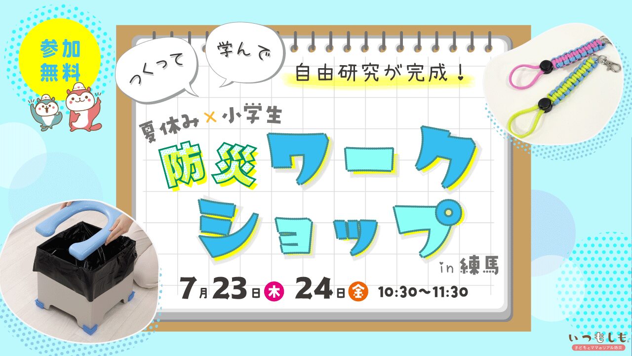自由研究イベントアイキャッチimage_