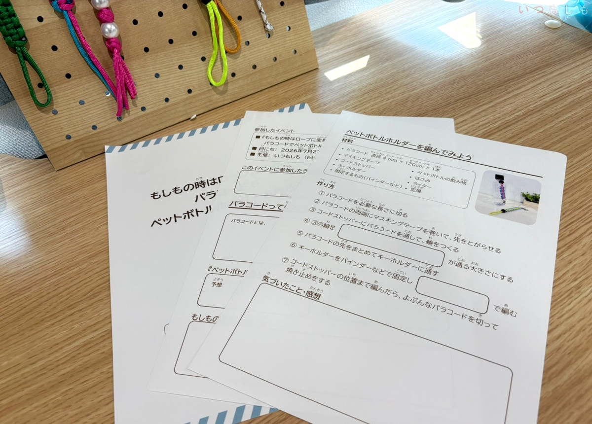 プチ_パラコードイベント2