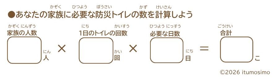 トイレの備蓄数