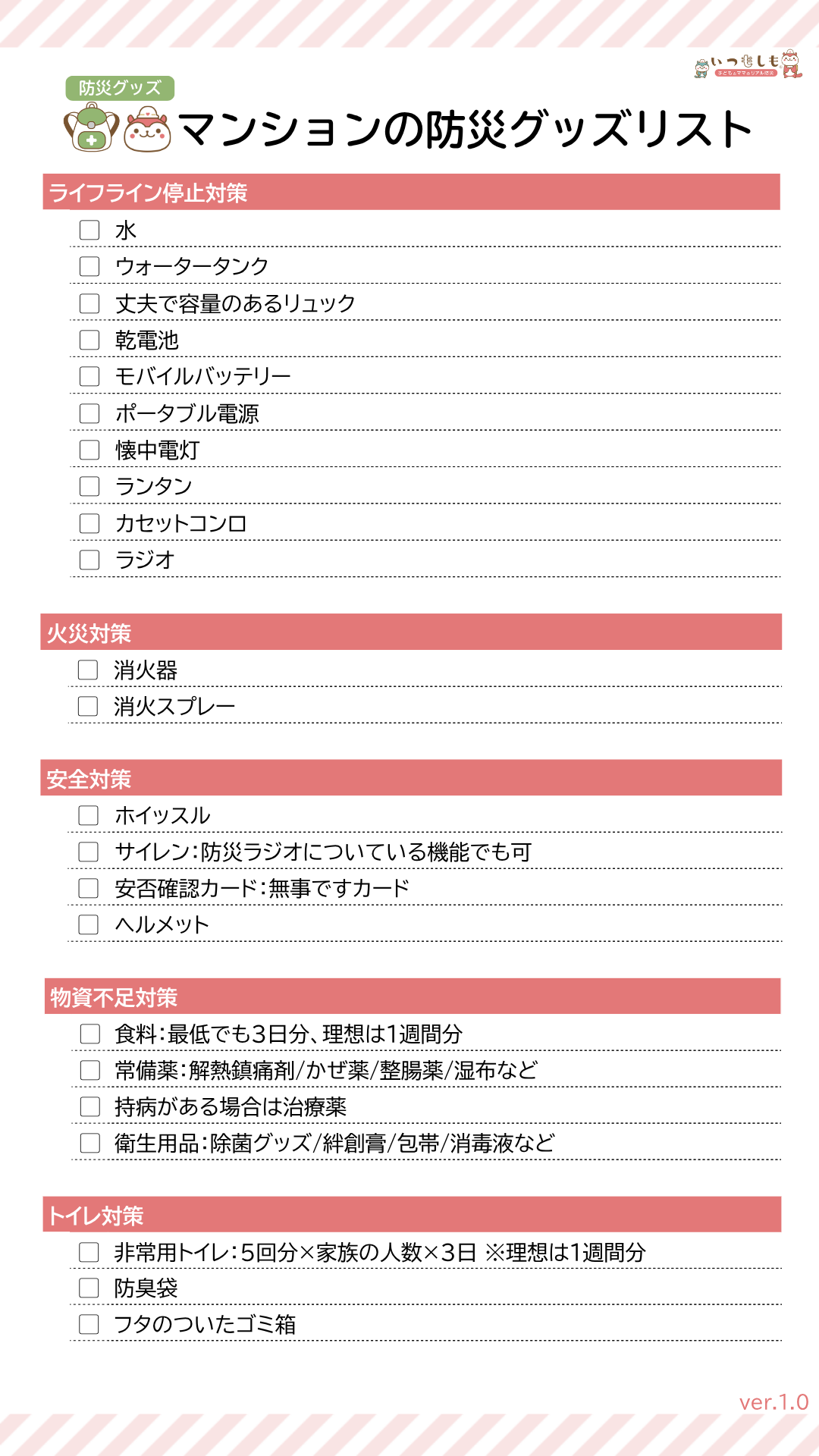 マンションの防災グッズリスト