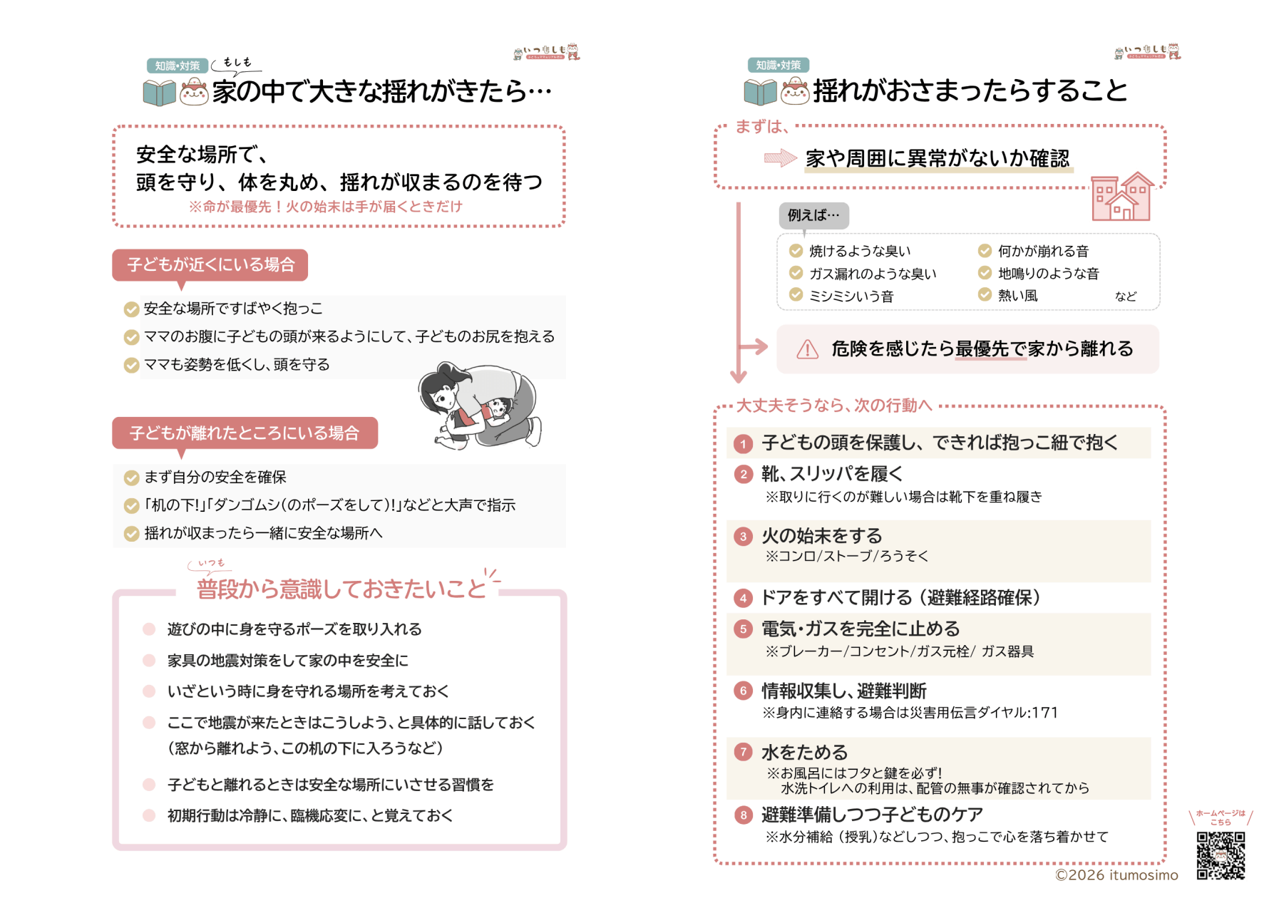 地震直後にすることまとめの印刷イメージ